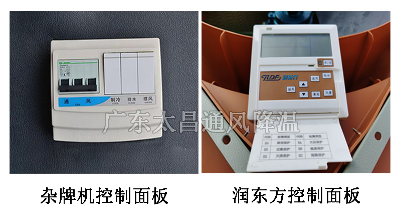 環(huán)保空調控制器對比圖