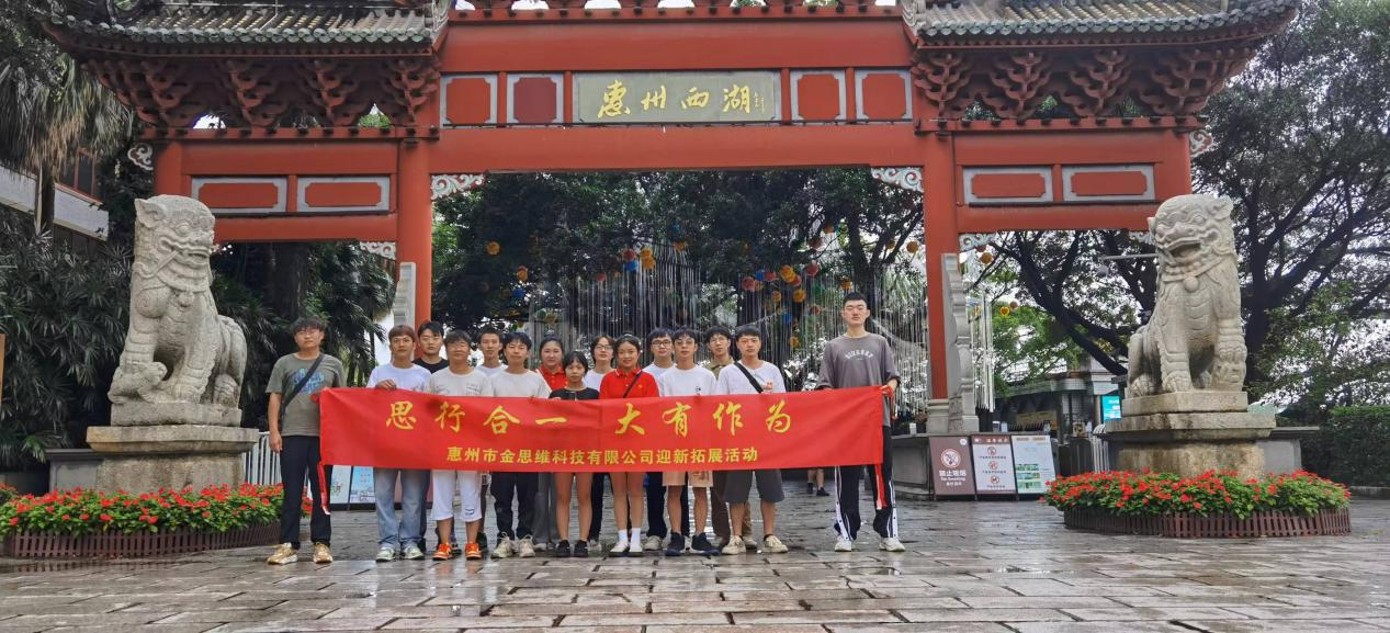 惠州市金思維科技有限公司舉行團(tuán)建了解東坡文化在惠州的傳承、弘揚(yáng)和發(fā)展。