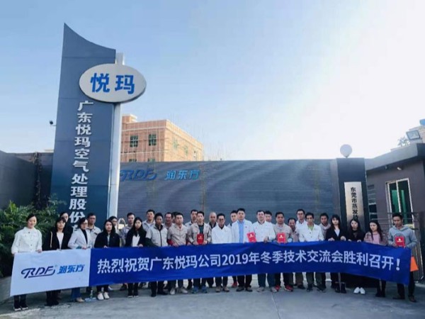 (售后學習篇）潤東方2019年冬季技術(shù)交流會